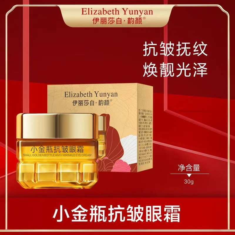 小金瓶抗皱滋润抚纹眼霜RR