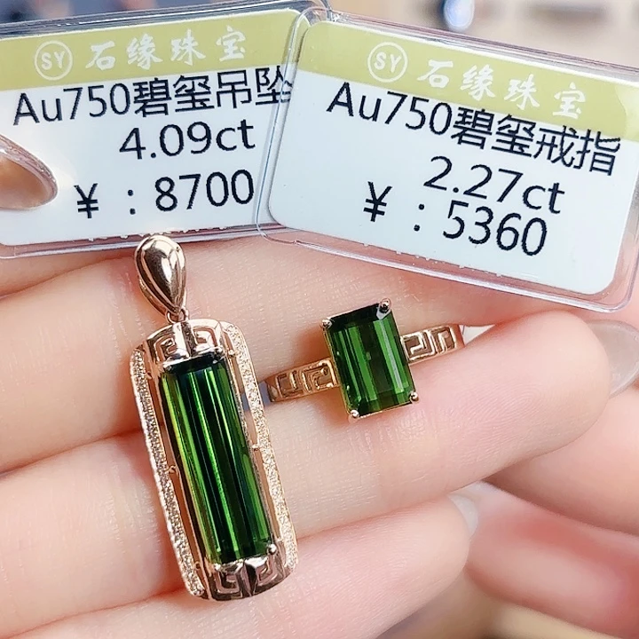 碧玺吊坠(不含链)18K金镶嵌18k金碧玺吊坠➕戒指