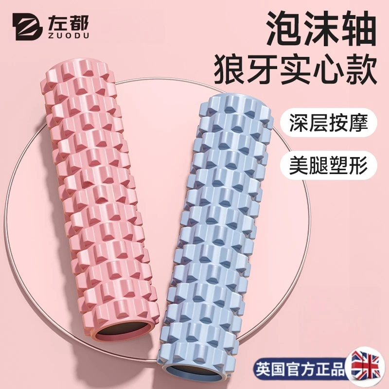 泡沫轴实心狼牙棒按摩滚轴肌肉放松腿部滚轮小腿按摩器瑜伽柱琅琊