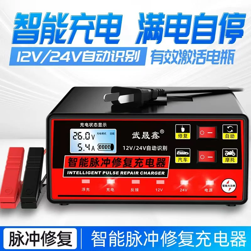 全自动大功率充满自停电瓶充电器12V24V自动识别转换修复型充电机