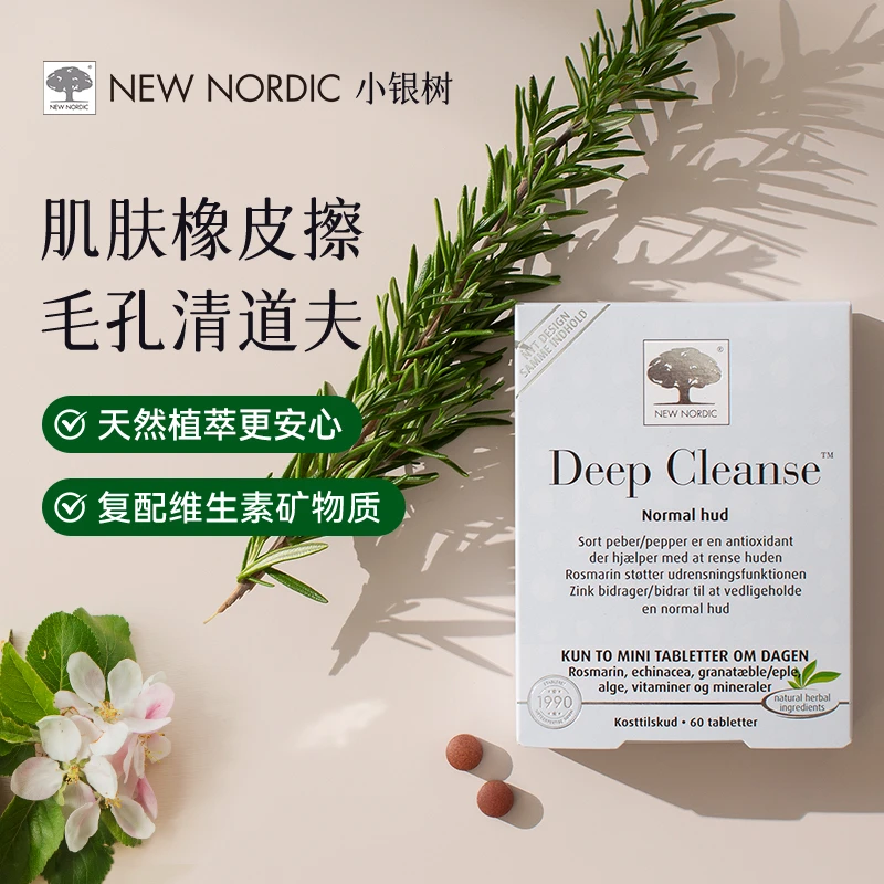 小银树清颜片迷迭香紫锥菊虾青素石榴烟酸维生素C 60片/盒