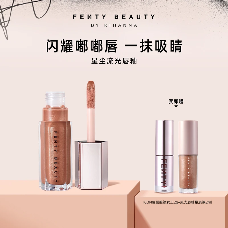 FentyBeauty蕾哈娜流光唇釉镜面水光唇蜜唇彩-bd