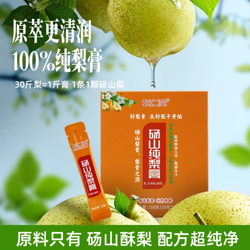 【三送一】秋梨膏纯梨膏泡水清润健康儿童干燥润喉无添加砀山酥梨