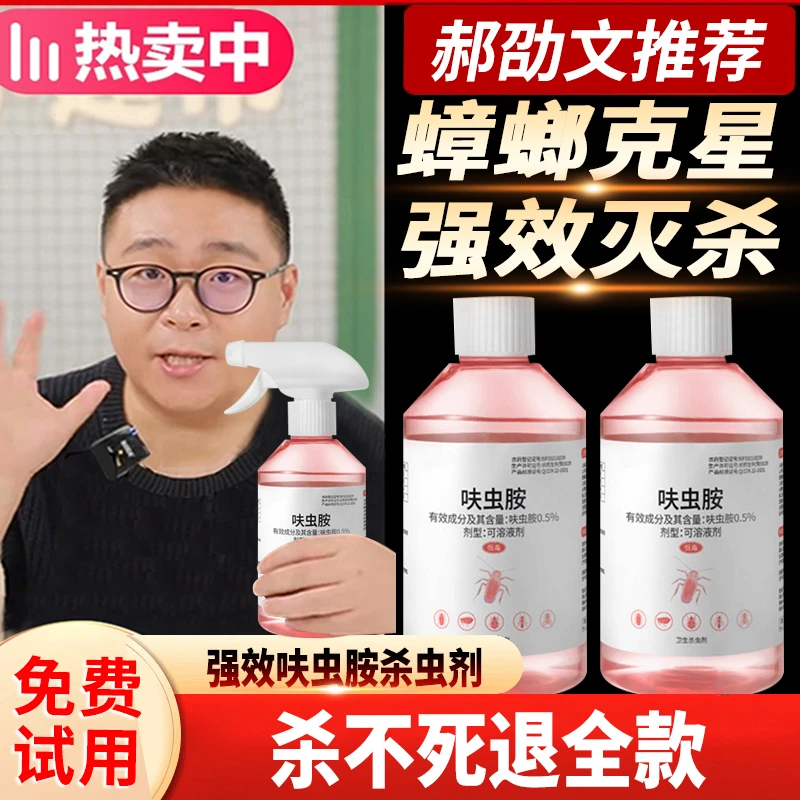 【郝邵文推荐】呋虫胺杀虫喷雾剂强效灭杀蟑螂蚂蚁跳蚤无色无味家用