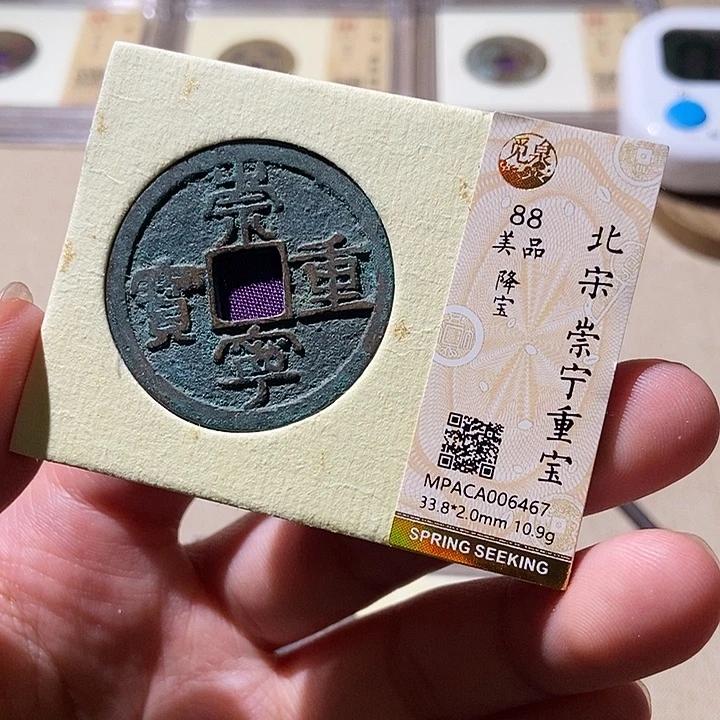 铜觅泉评级古钱币一枚 轩轩