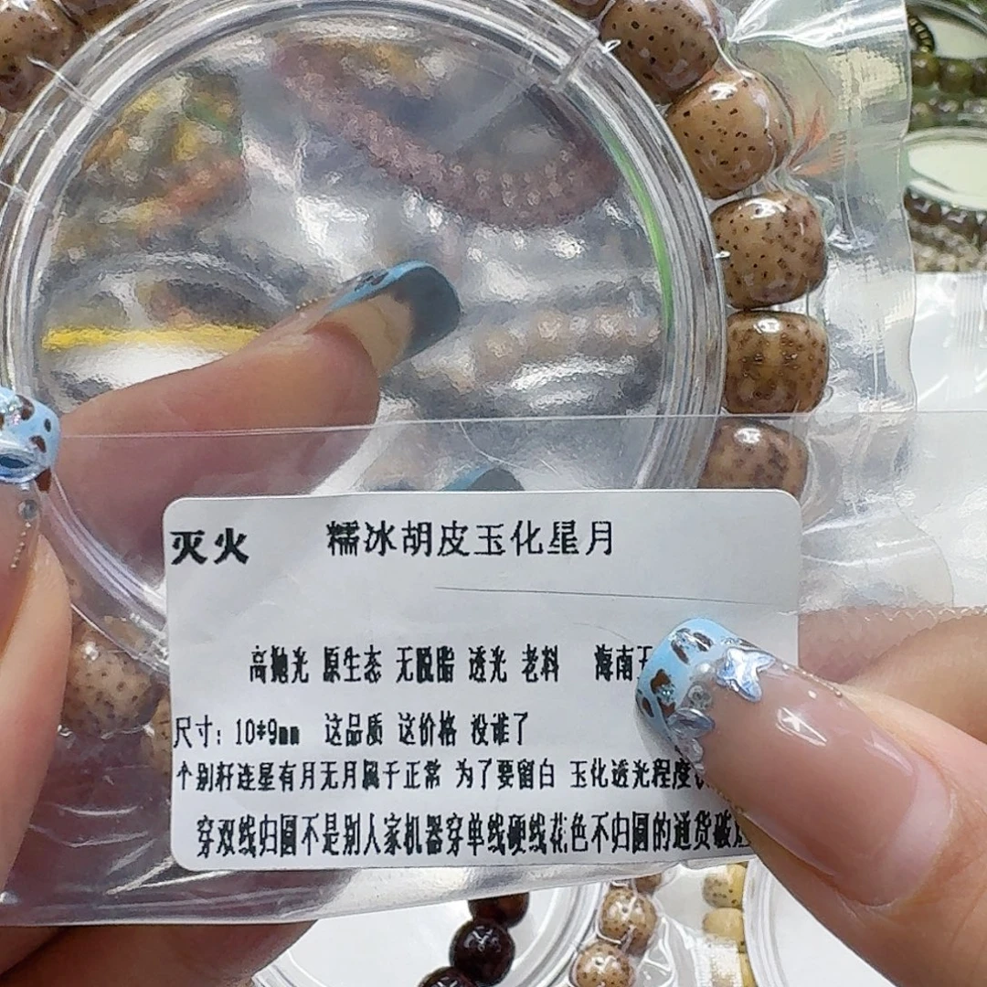 手串星月菩提47灭火胡皮遇华星月菩提10桶单圈