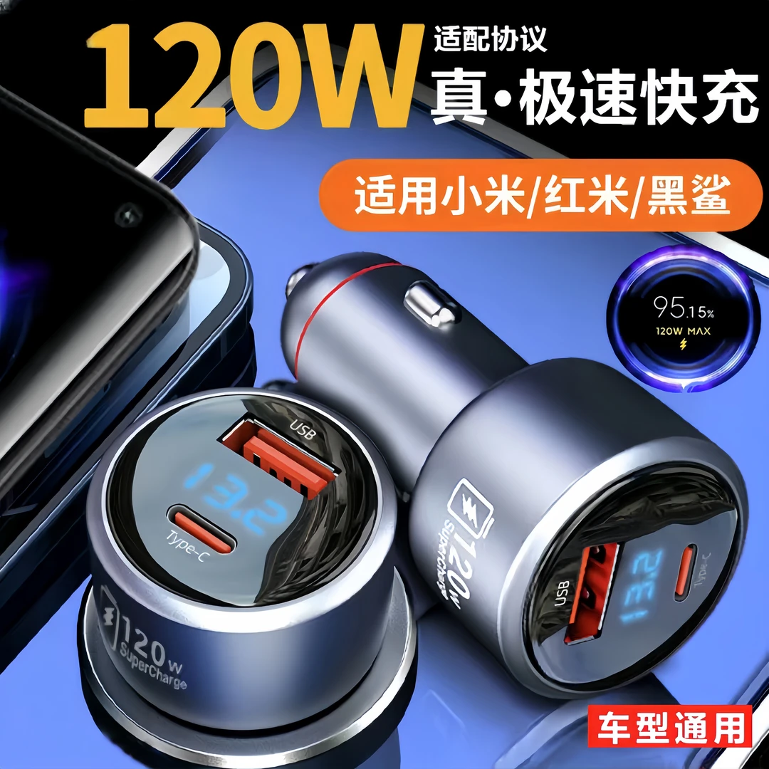 适用黑鲨金标超快充铝合金闪充汽货车车载充电器120W超级快充