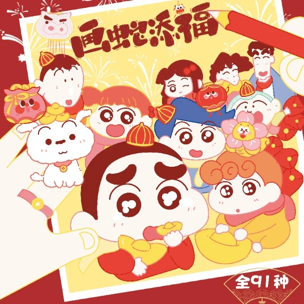 【强娶转盘】GOOD谷地文创蜡笔小新蛇年福运二创吧唧盲盒（代拆）