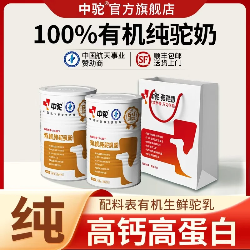 中驼新疆驼奶粉官方正品骆驼奶官方旗舰店新疆驼奶粉价格