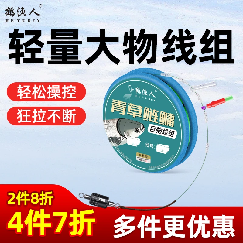 鹤渔人青草鲢鳙巨物线组固定铅双金刚结加固拉力强精绑成品主线组