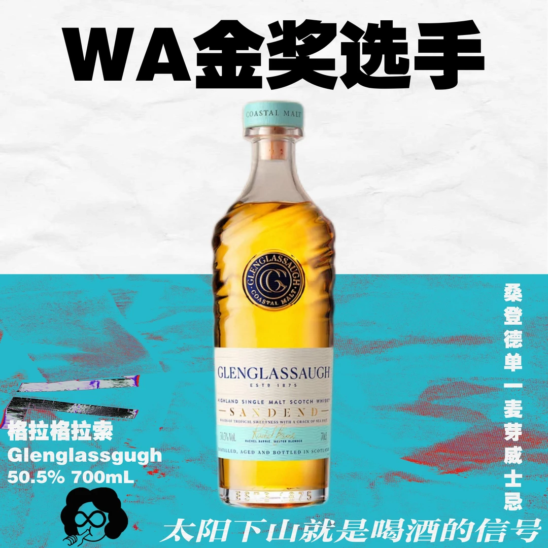威士忌口粮！集合·格兰格拉索·麦卡伦单一麦芽威士忌【国行正品】
