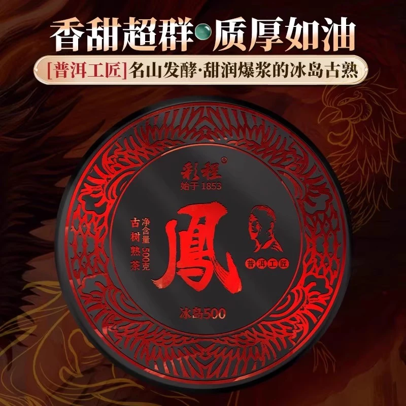 彩程古树普洱茶 熟茶 小堆竹筐 发酵【古树-春茶级】