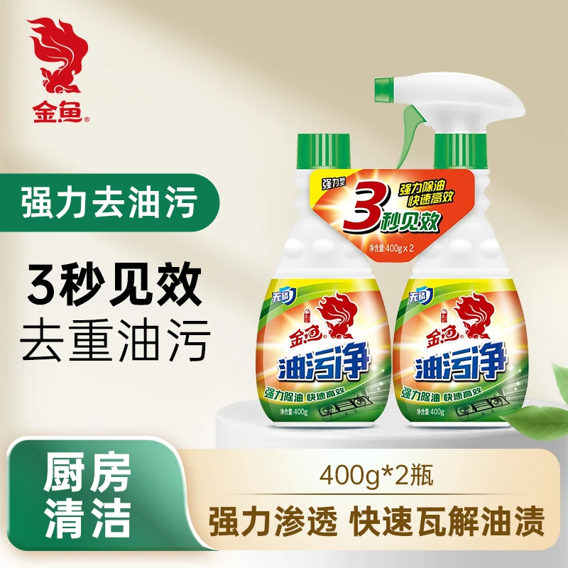 GOLD FISH/金鱼油烟机油污净800g强力除油神器厨房重油污清洁剂