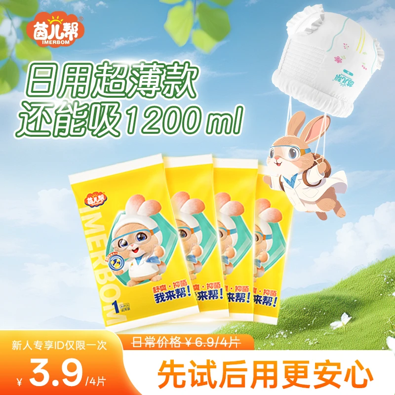 茵儿帮夏季超薄舒爽抑菌尿裤纸尿裤拉拉裤NB-XL码（试用装）【DR】