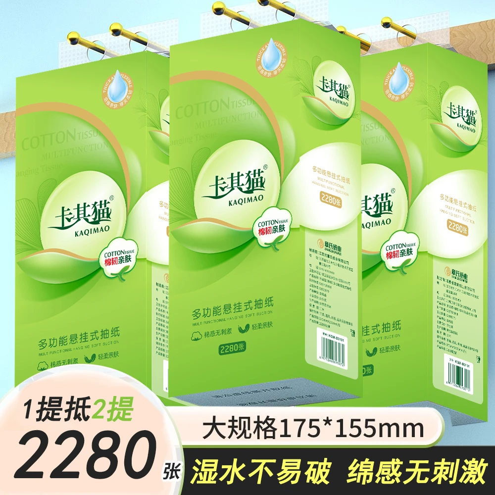 卡其猫悬挂式抽纸2280张6层加厚家庭实惠装亲肤湿水不易破超大包