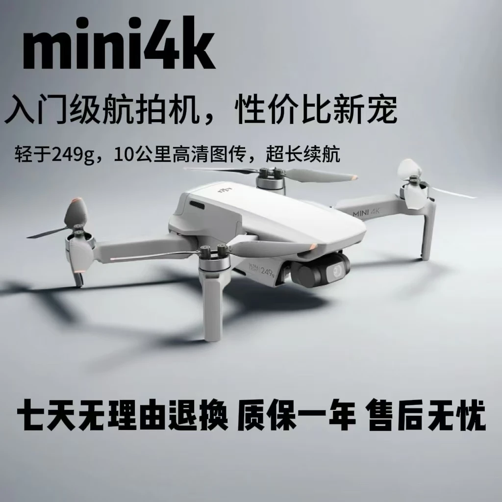 未拆封 DJI/大疆 DJI Mini 4K 超高清迷你航拍无人机三轴机械增稳