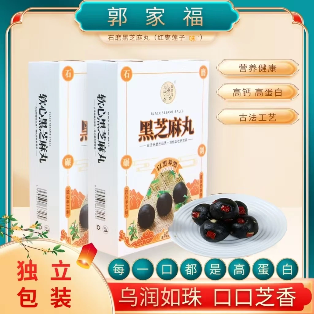 【送黑芝麻糊4袋】石磨红枣味黑芝麻丸/0添加蔗糖核桃芝麻丸黑芝麻
