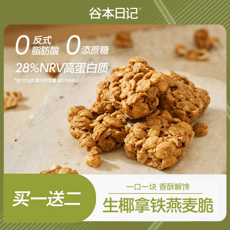 谷本日记燕麦脆片饼干高蛋白棒饱腹代餐出游办公室零食官方旗舰S