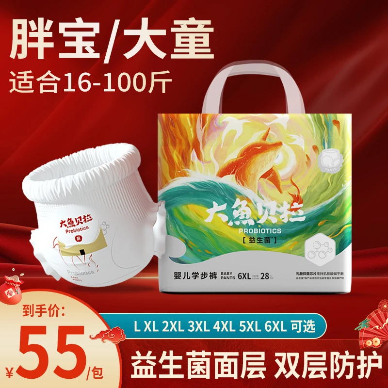 【益生菌面层】透气拉拉裤婴幼儿柔软纸尿裤6XL尿不湿5XL学步裤