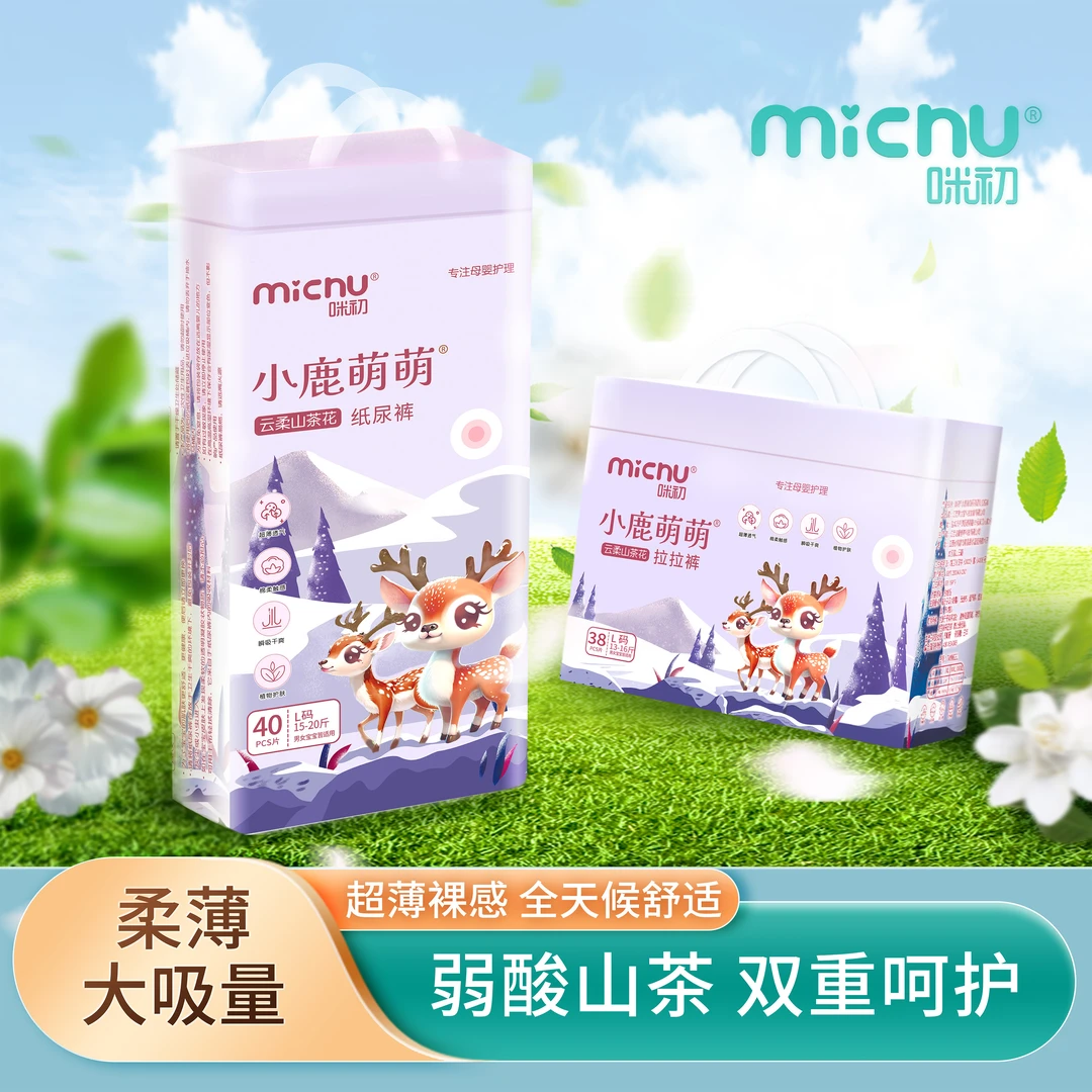 【小鹿萌萌】2包云柔山茶花夜用纸尿裤拉拉裤柔软透气超薄干爽瞬吸
