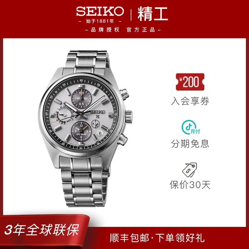 Seiko/精工Prospex系列GPS定位太阳电能腕表运动男士SSH165J1