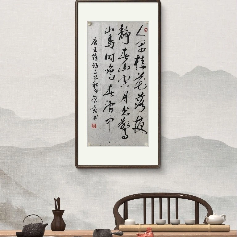 人闲桂花落 手写书法作品艺术收藏未装裱宣纸字画