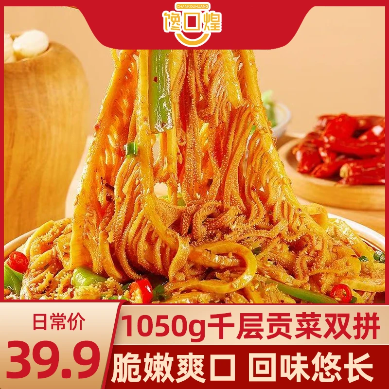 馋口煌即食冷吃双拼毛肚贡菜香辣红油凉拌菜到手两斤顺丰/京东