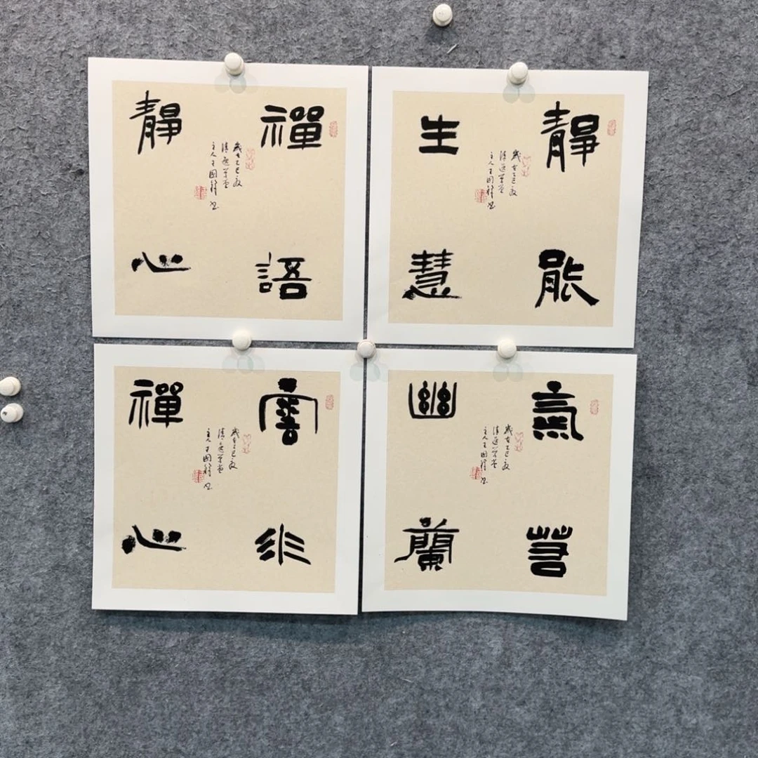 书法书法作品WGF老师