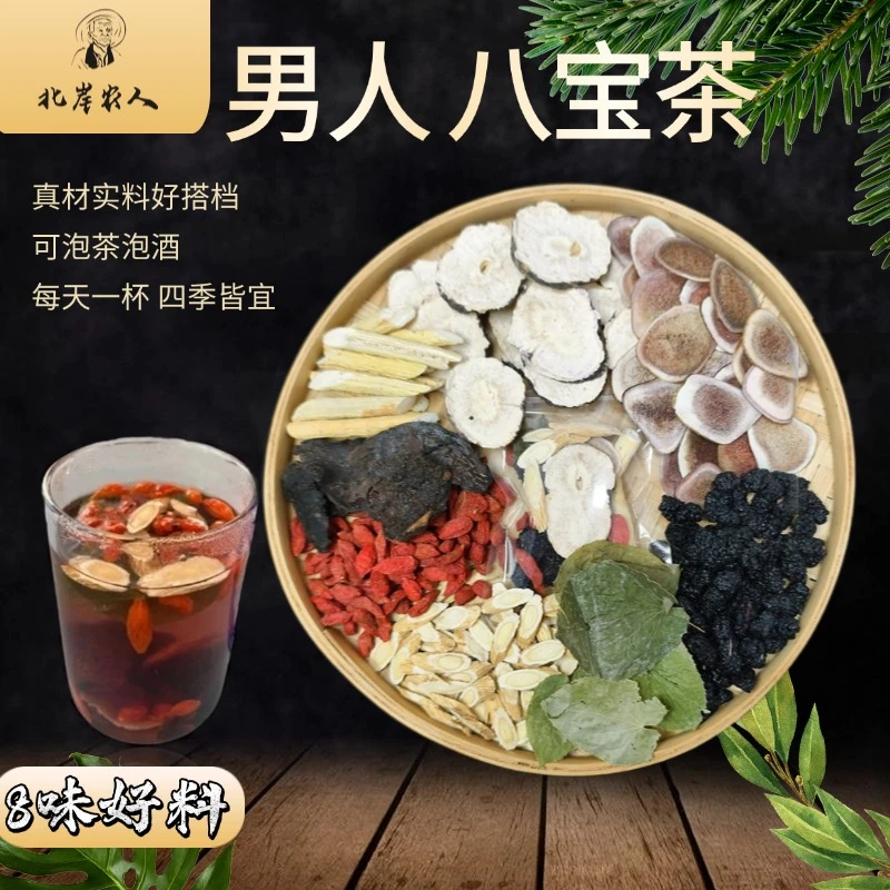【八宝组合茶】熬夜加班纯手工挑选大块料不切割不用边角料泡水泡茶