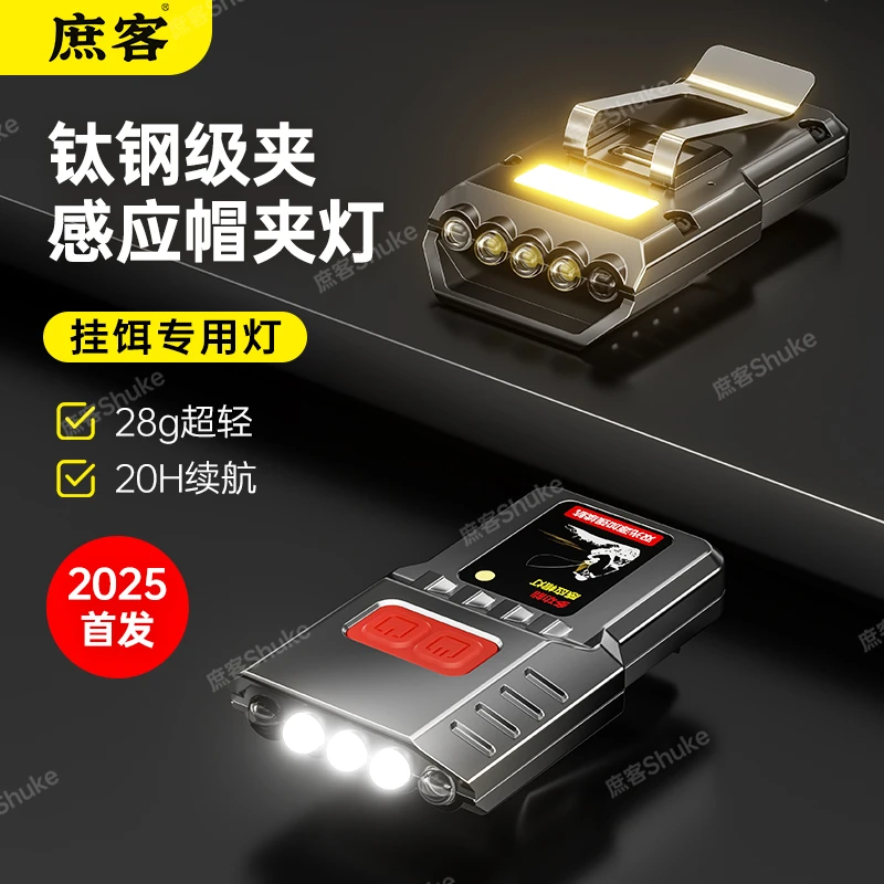 庶客夜钓头灯超长续航感应帽夹头戴户外夜间钓鱼充电高亮LED红光