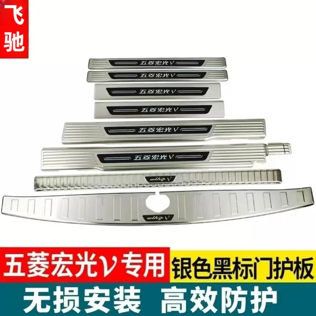 专用19-25款五菱宏光v改装内饰宏光V后门槛条护板迎宾踏板不锈钢