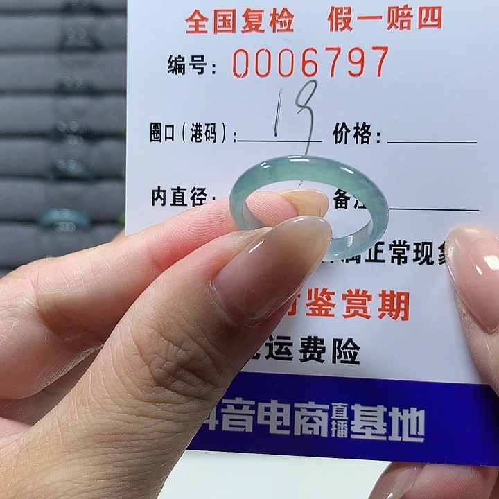 翡翠未镶嵌戒圈6767