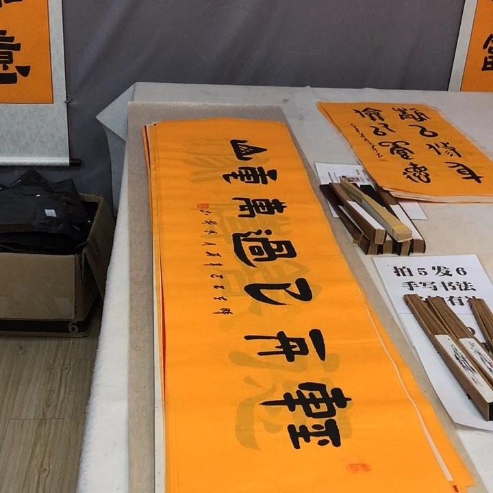 书法满5幅免费赠送一幅