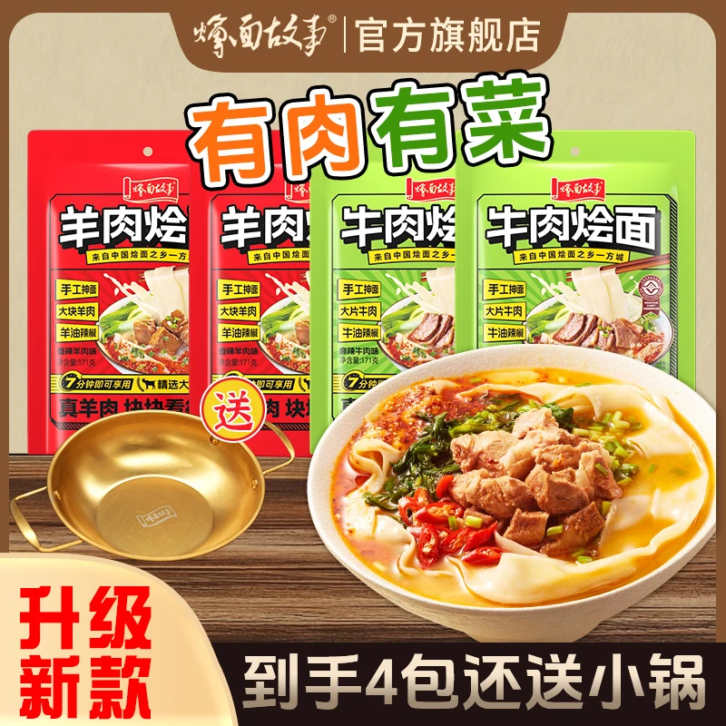 【新品上市】烩面故事正宗河南烩面宽面条方便食品家庭必备速食夜宵