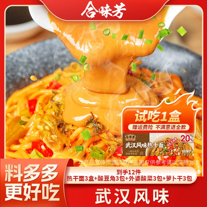 【试吃1盒】合味芳武汉风味热干面碱水面麻酱拌面热干面料多多