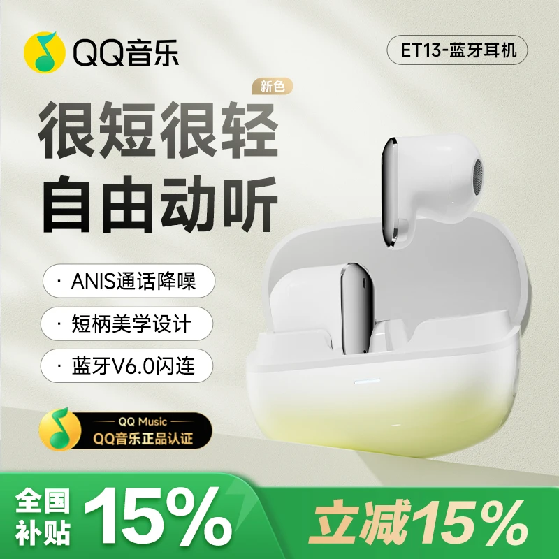 【mini豆】QQ音乐小巧精致游戏运动蓝牙耳机无线耳机耳机蓝牙狂欢