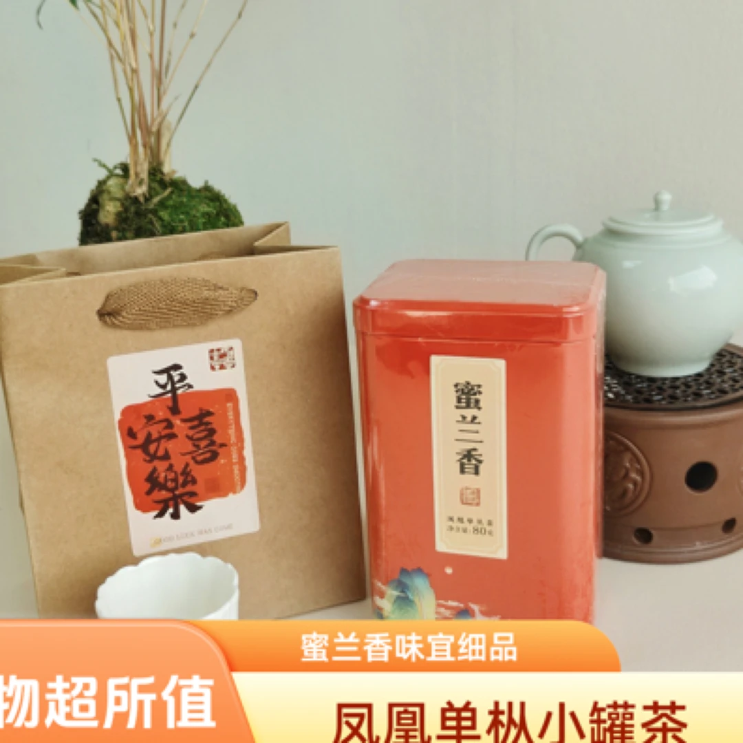 凤凰单枞蜜兰香小罐装80克