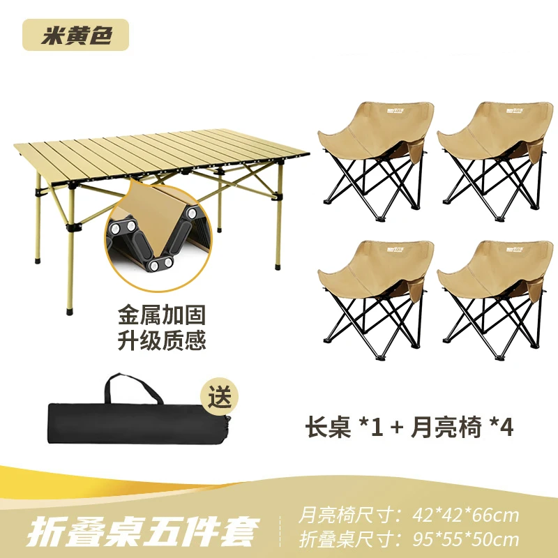 户外折叠桌月亮椅套装野餐露营便携桌椅野外野营适用