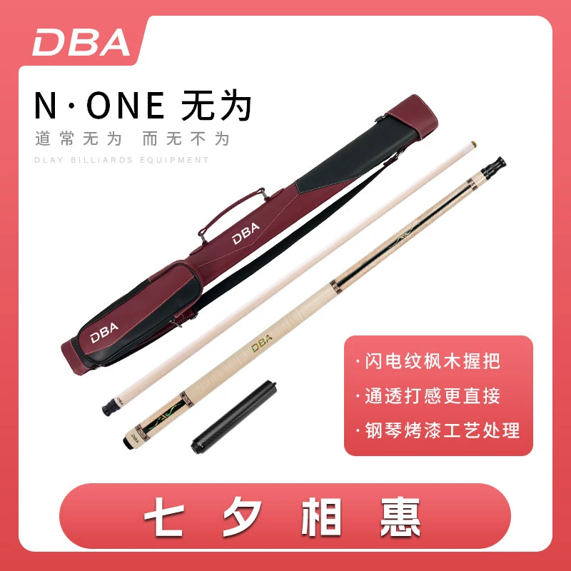 【七夕约“惠”】DBA无为中式黑8九球花式枫木专业台球杆大头