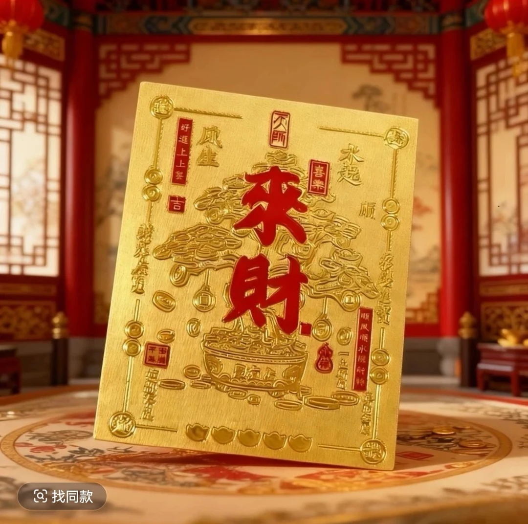 【先生推荐】来财手机贴 创意男女手机饰品配件