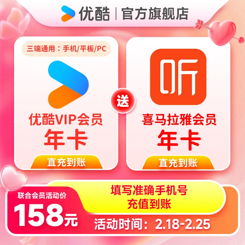 【达人特惠双年卡】优酷VIP年卡不支持电视端送喜马拉雅会员年卡