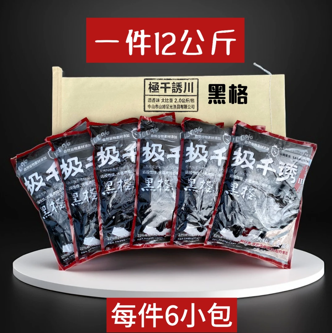 【黑格】极千诱系列海钓矶钓打窝粉精品配方鱼饵专业环保窝料诱鱼粉