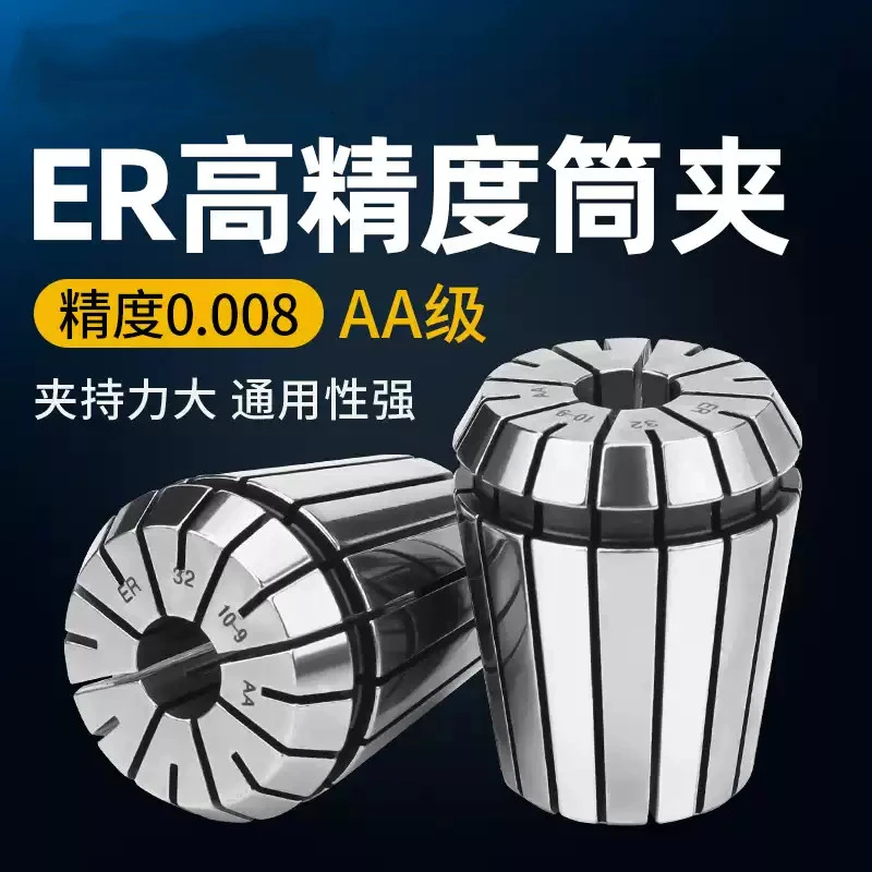 AA级高精度ER32筒夹数控雕刻机ER25主轴铣刀弹簧夹头ER11弹性夹头