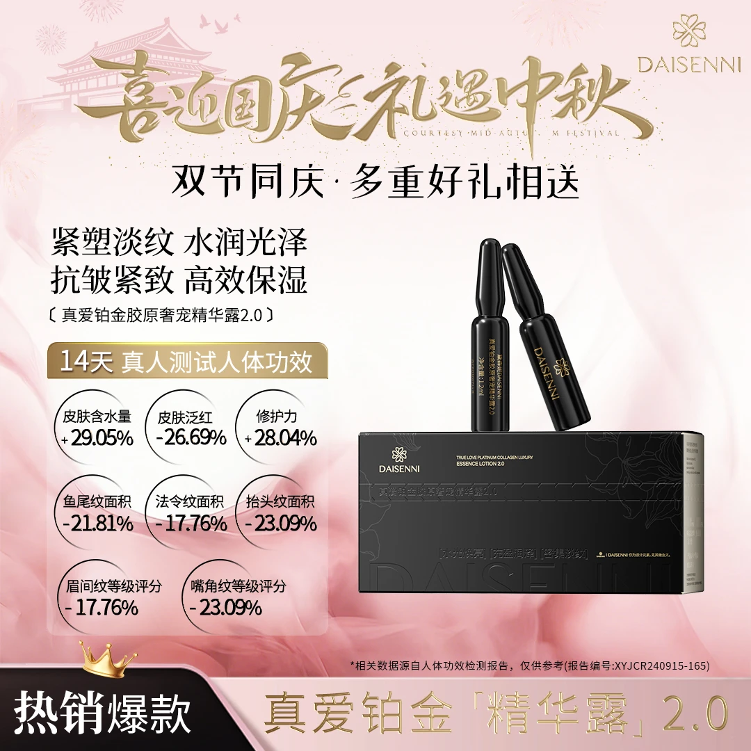 【高端系列】DSN/黛森妮三型+十七型人源胶原直补精华露针对松垮