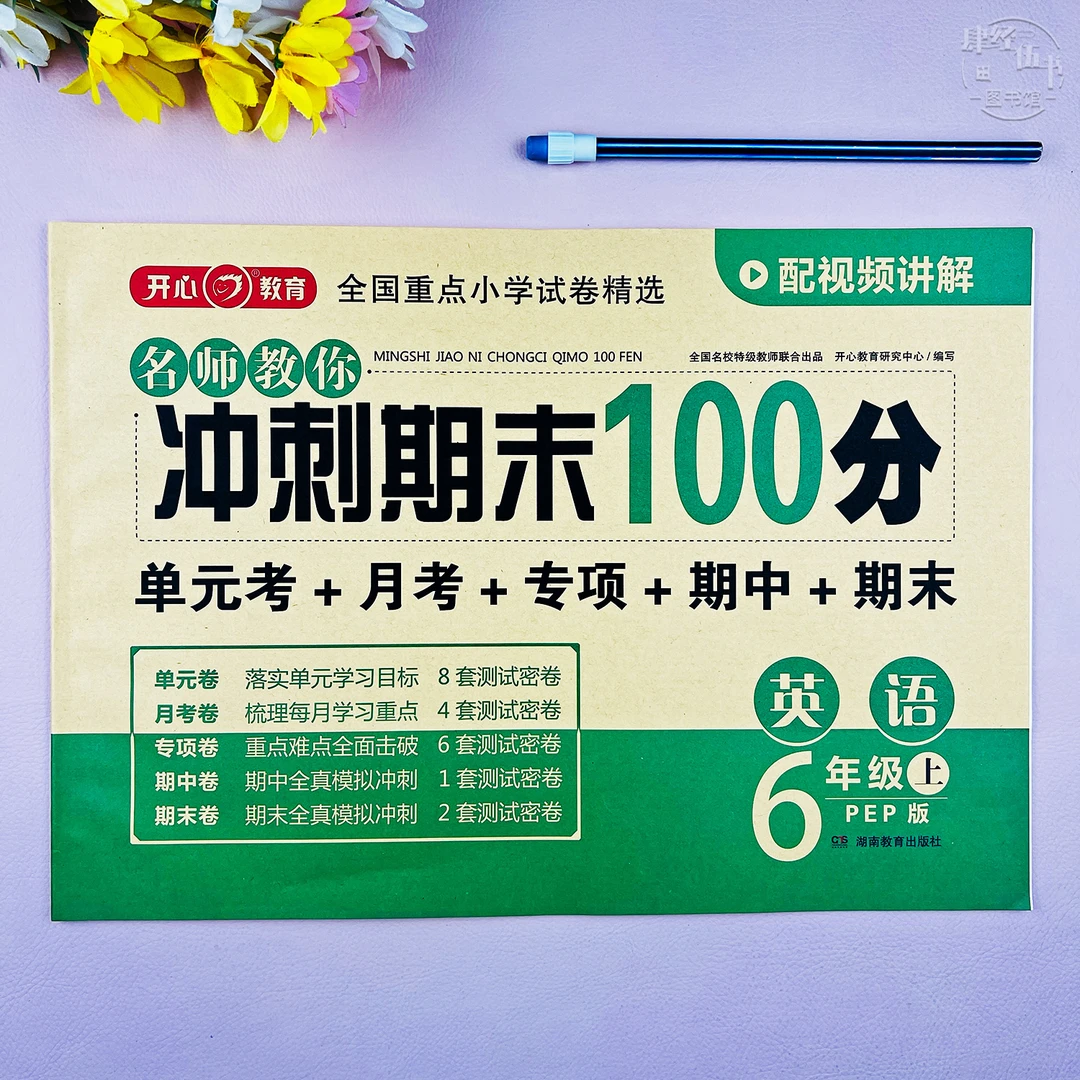 人教版六年级上册英语单元期末考试卷英语六年级专项期末冲刺试卷