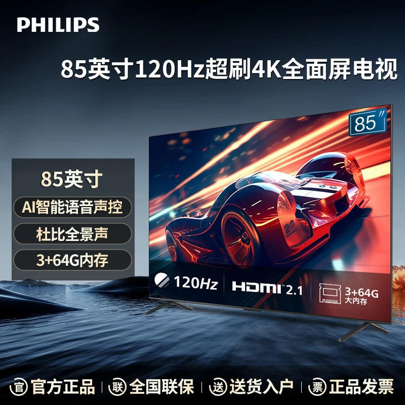 Philips/飞利浦85英寸4K超高清超薄网络液晶LED彩色电视机8308
