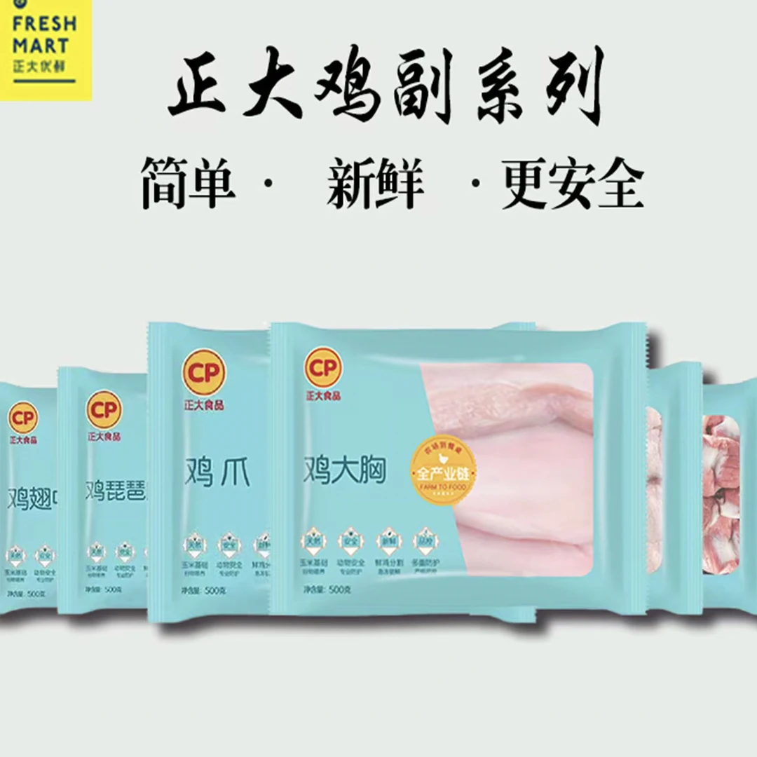 正大鸡大胸500g(1袋)
