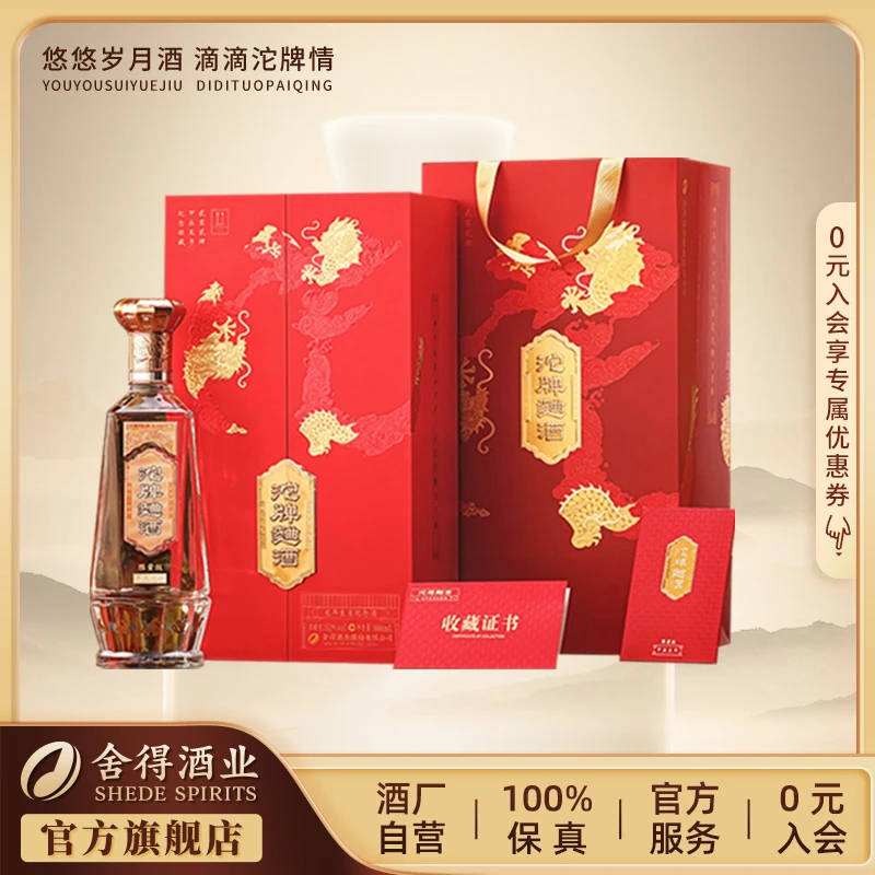 沱牌曲酒龙年生肖酒【积分加价购】 浓香型白酒摆柜限量版52度888ml
