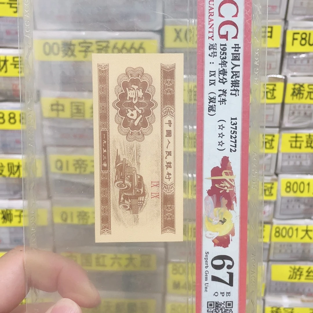爱藏评级发货一分000