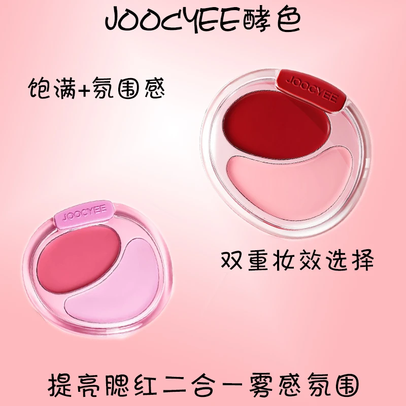 Joocyee酵色双色腮红膏盘韩女水光肌膨胀氛围感腮红粉高光自然